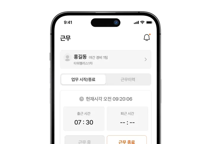 경비원 앱