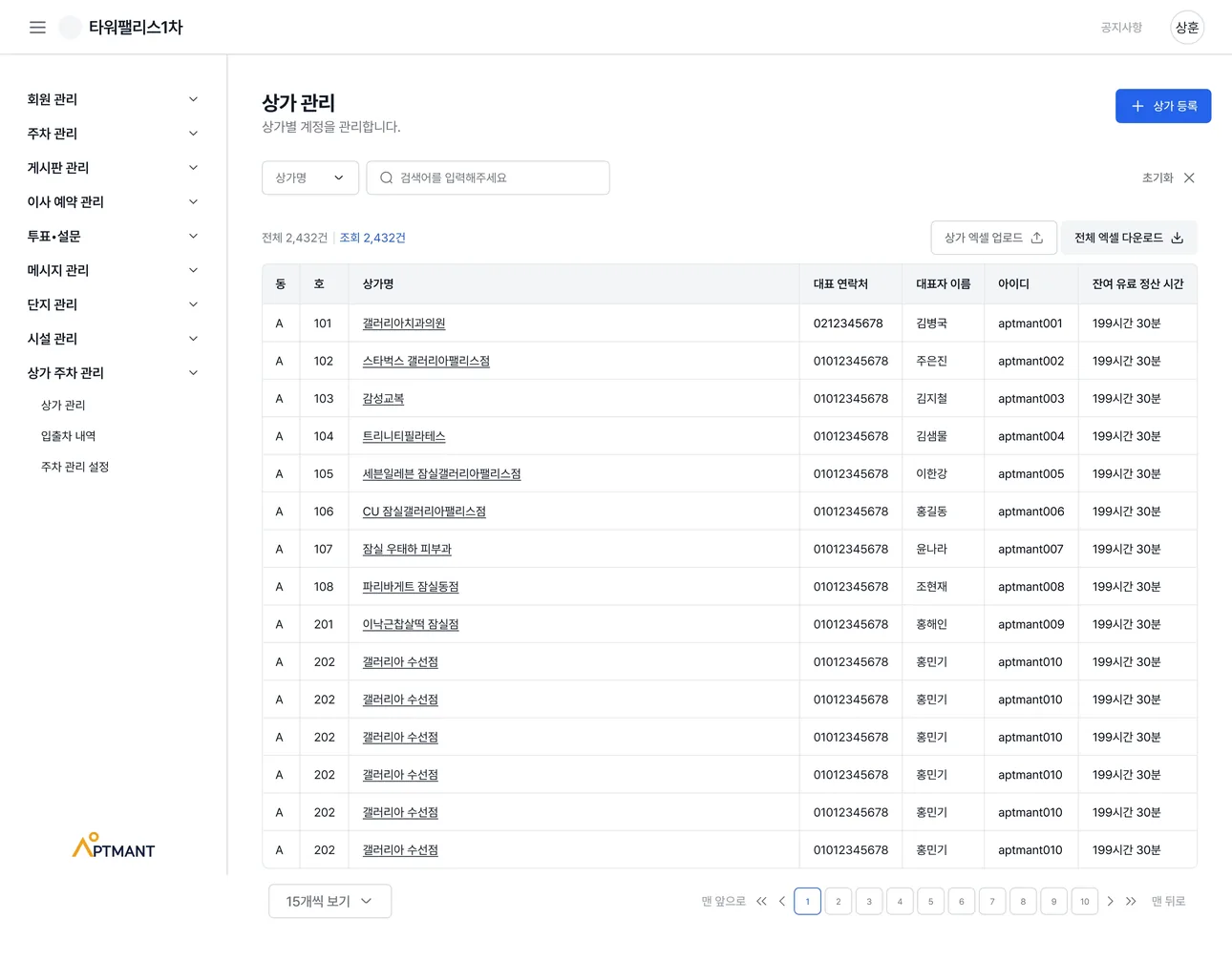 상가 관리