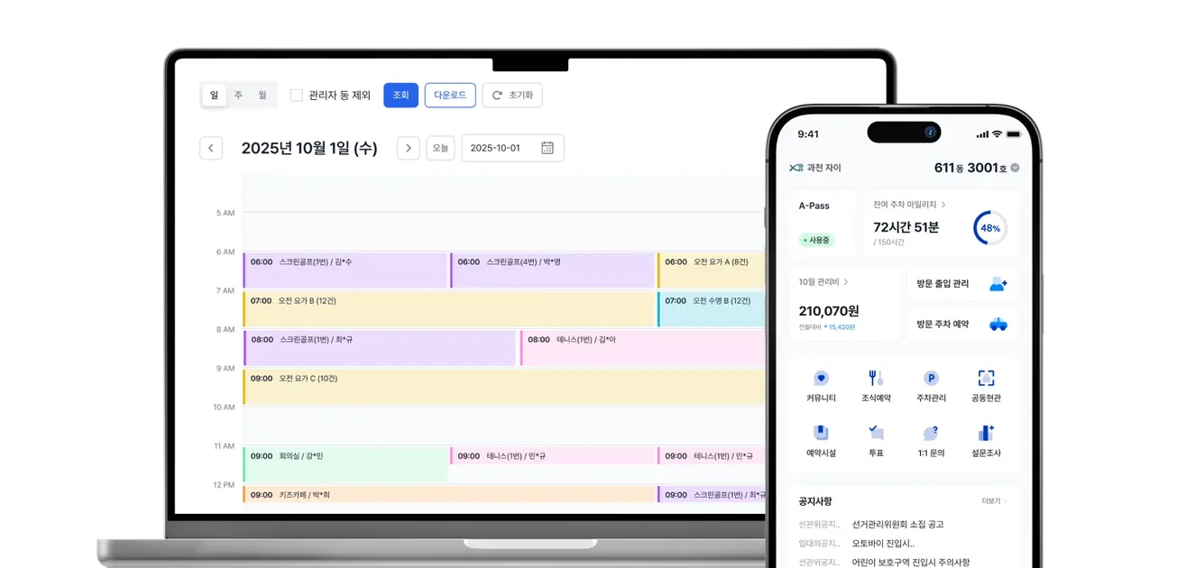 아파트먼트 커뮤니티 V2