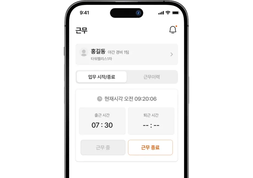 경비원 앱