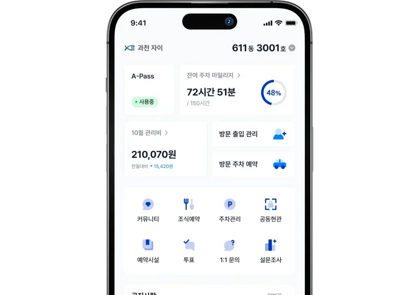 입주민 앱