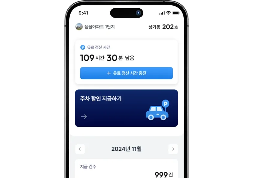 상가관리 앱