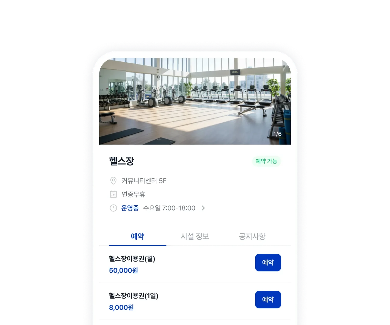 커뮤니티 예약