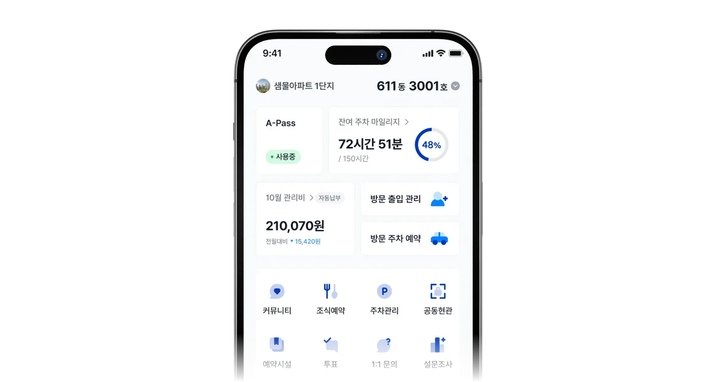 입주민 앱