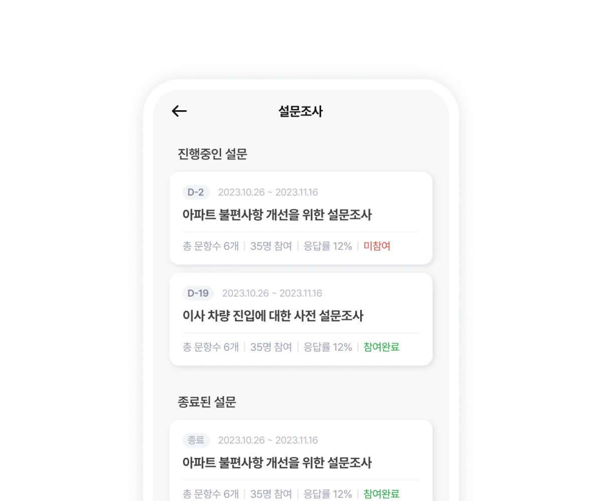 설문 및 투표