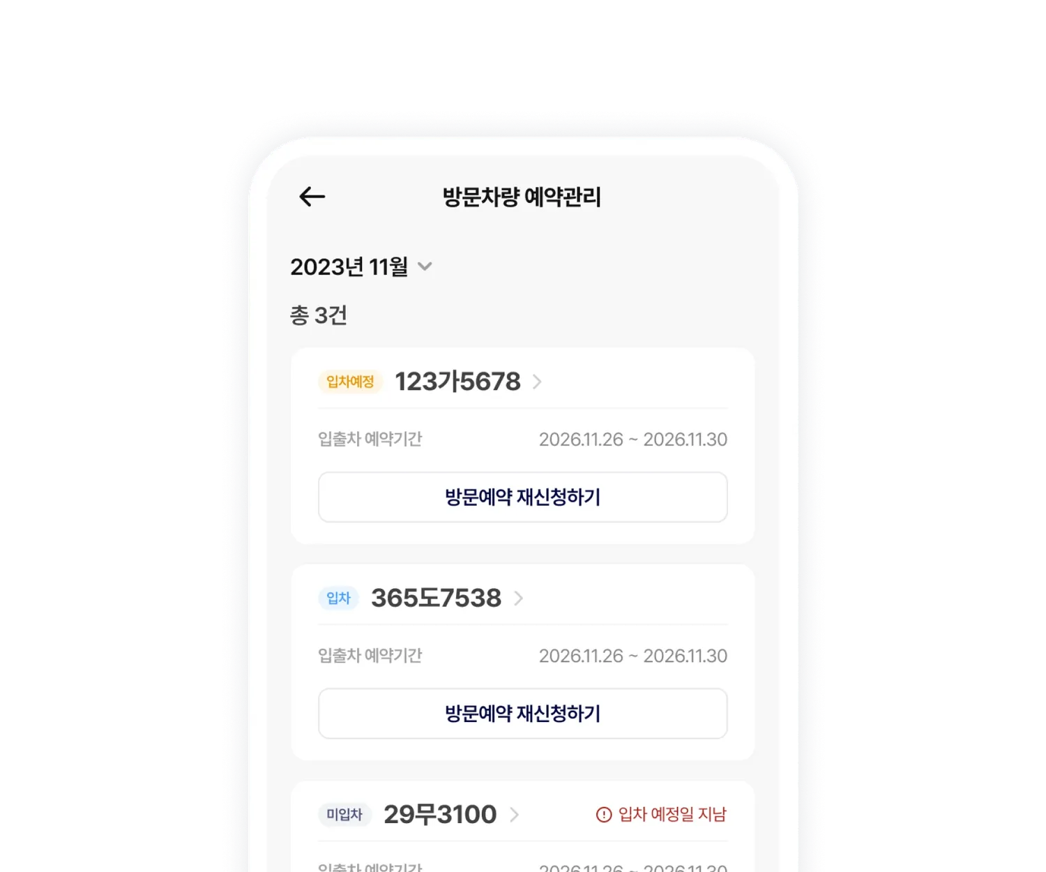 방문 차량 예약